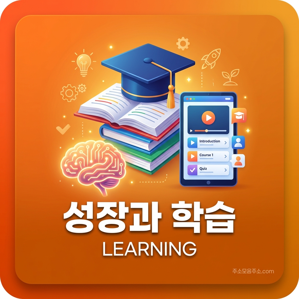 성장과 학습 카테고리